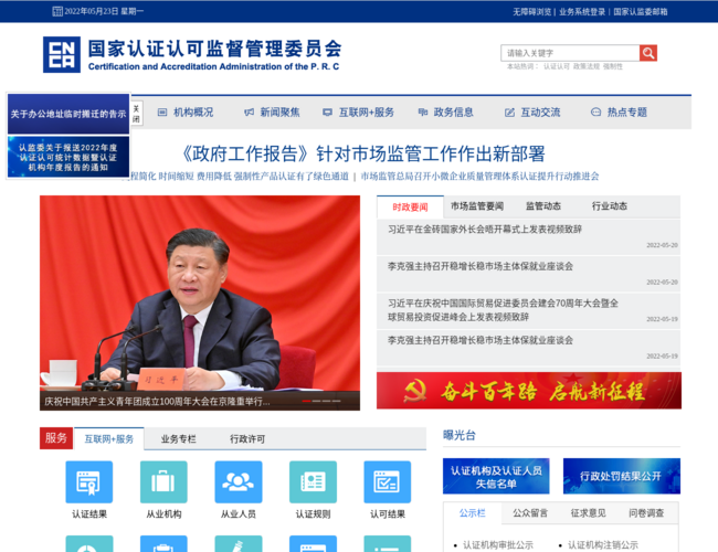 国家认监委:认证认可监管权威平台
