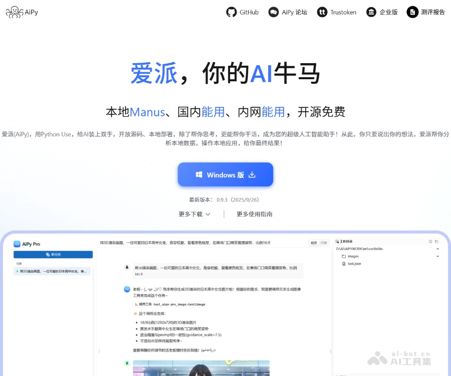 爱派AiPy–本地AI开源工具