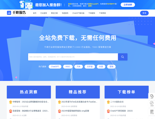千峰报告–行业企业报告