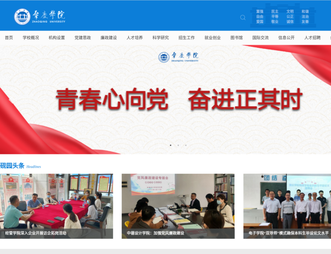 肇庆学院–广东公办本科高校
