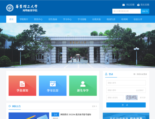 学历提升 华东理工大学网络教育学院