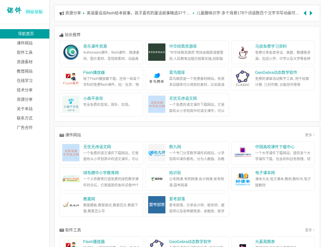 课件网址导航–免费课件资源