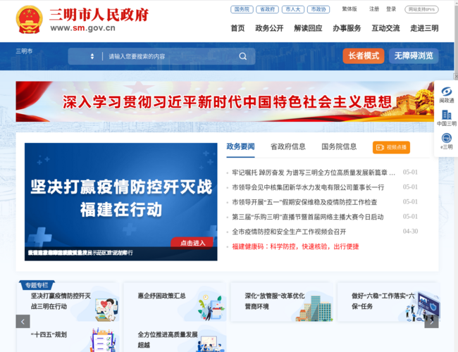 三明市人民政府–闽西政务门户