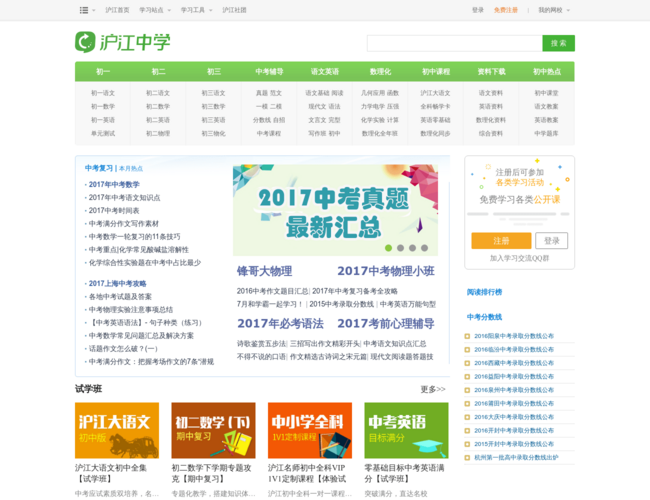 沪江中学学科网–初中语文辅导