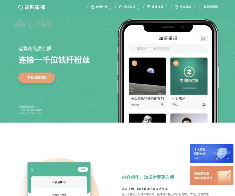 知识星球–知识社群运营工具