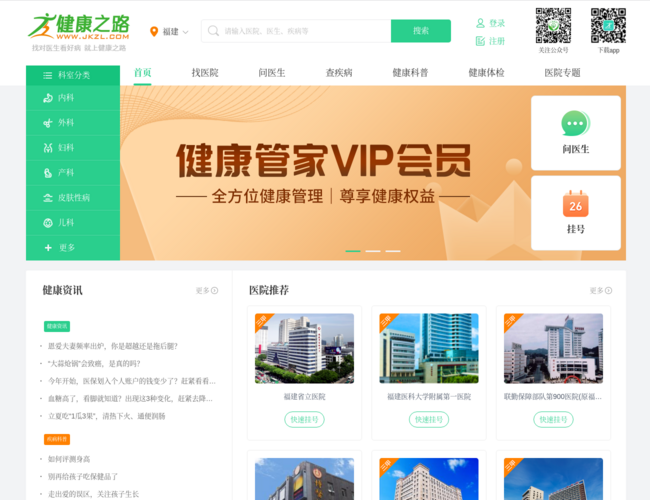健康之路–健康服务平台