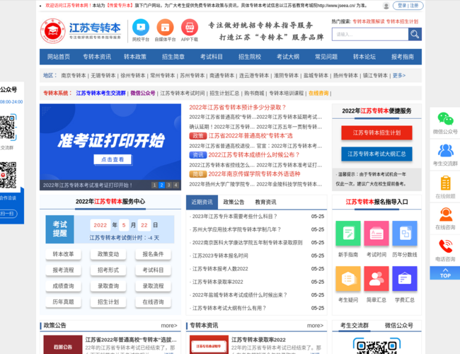 江苏专转本–考试培训