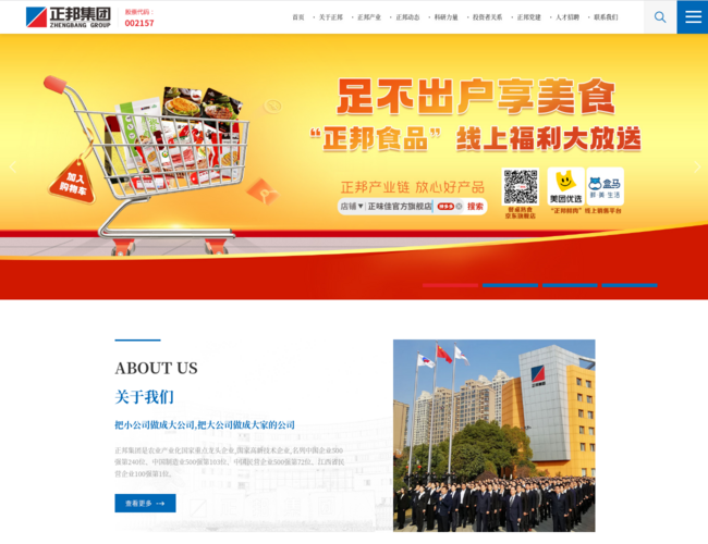 正邦集团–农业产业化龙头