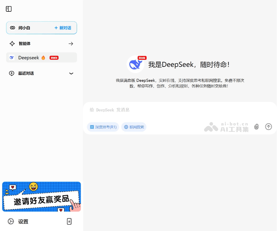 问小白–AI智能助手