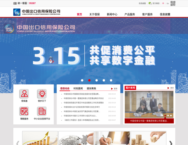 中国出口信用保险公司–出口信用保险服务