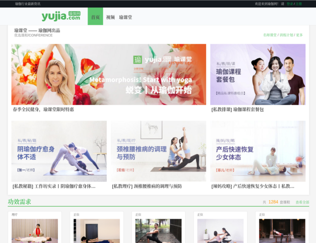 瑜伽网–专业瑜伽在线学习