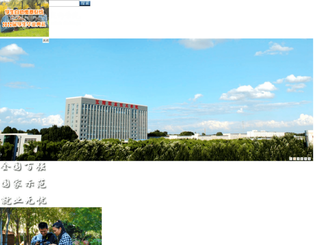 沈阳职业技术学院–东北高等职业教育