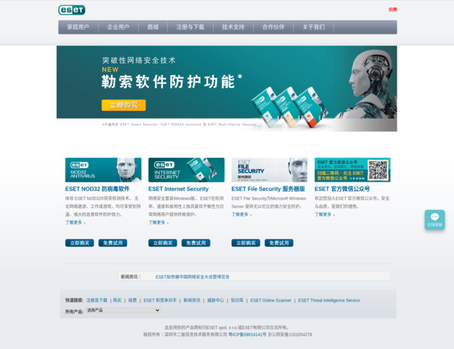 ESET NOD32–高效安全防护
