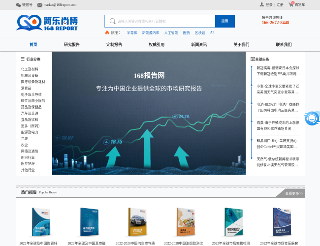 168报告网–产业研究服务