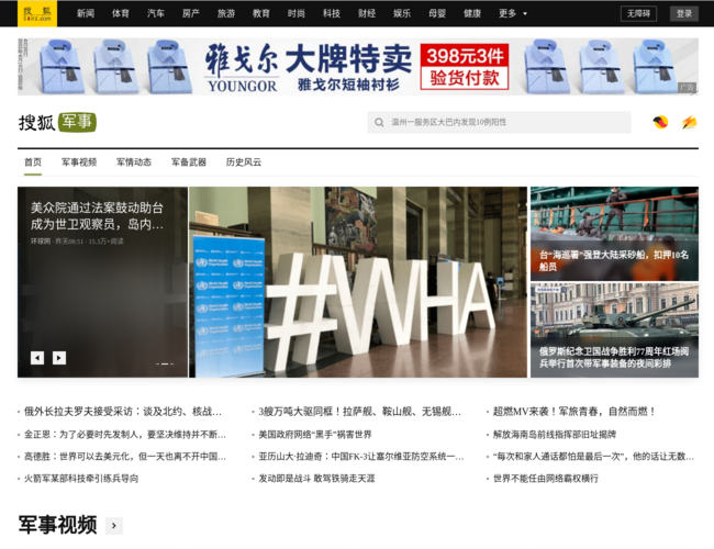 搜狐军事–专业军事知识