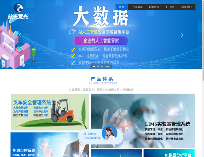 航天慧光–AI智能安全管理
