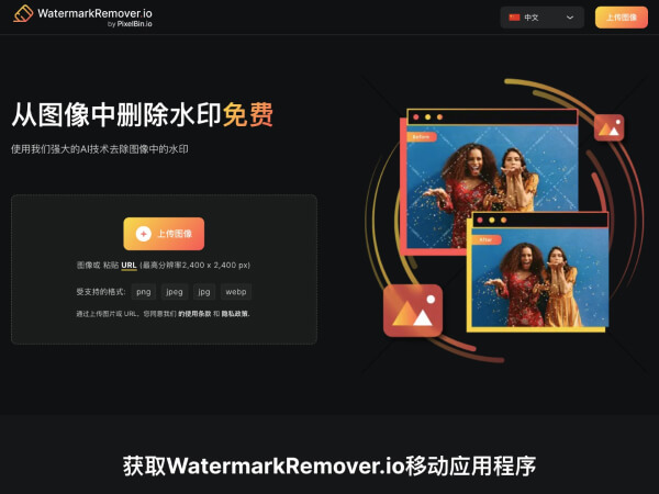 WatermarkRemover–AI智能去水印