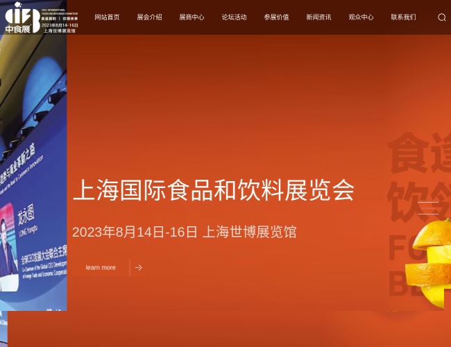 中食展–食品展会综合服务