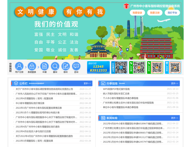 广州市中小客车指标调控管理信息系统–指标申请查询