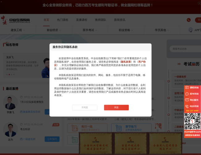 中业在线教育–职业资格考试培训
