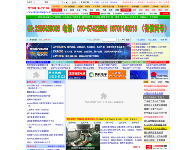 中国工控网–工业自动化技术