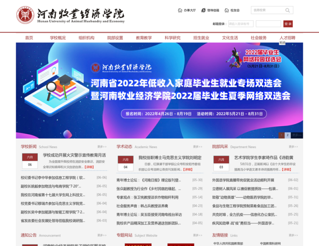 河南牧业经济学院–河南郑州高校