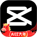 剪映视频剪辑制作工具