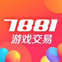 7881游戏账号交易买卖平台