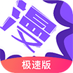 极速漫画 在线漫画阅读平台