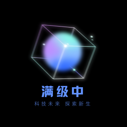 满级中·爱分享API 免费开发者接口