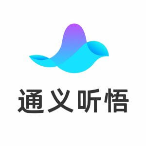 通义听悟音视频转文字会议记录