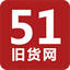 51旧货网二手设备与废旧物资回收交易