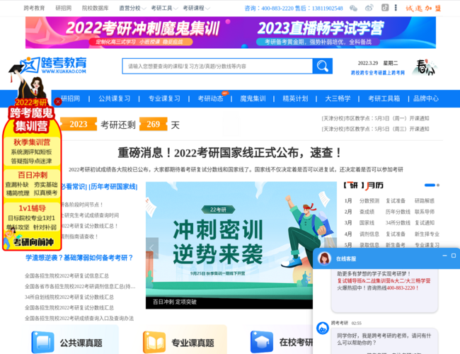 跨考教育–个性化考研辅导