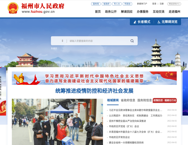 福州市人民政府–中国福州门户