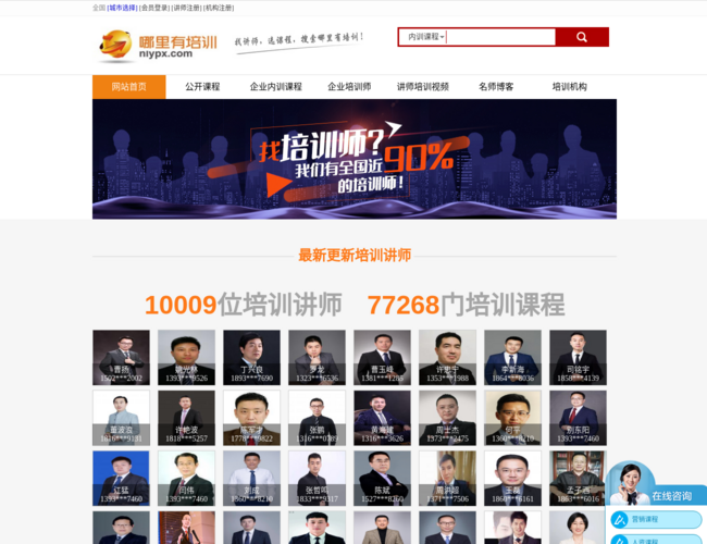 哪里有培训网–企业管理培训平台