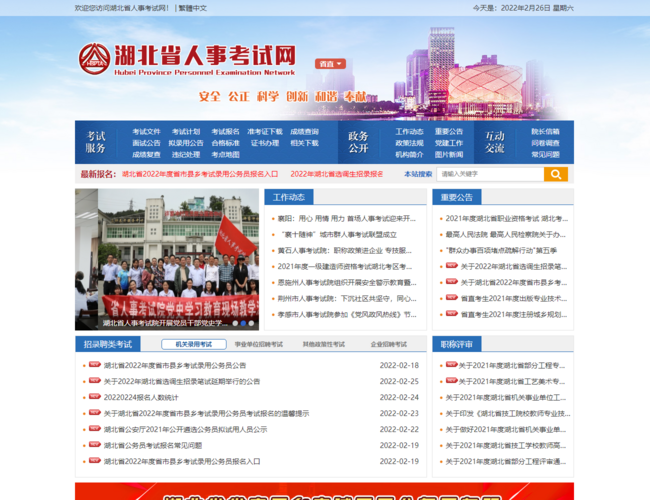 湖北省人事考试网–人事考试服务