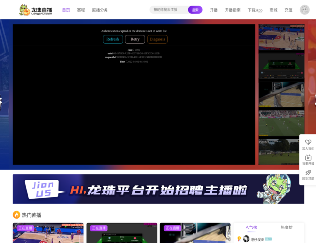 龙珠直播–游戏赛事直播平台