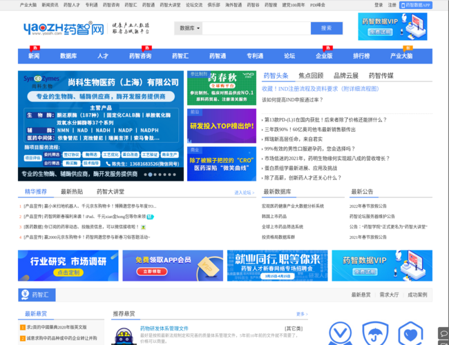 药智网–健康产业数据服务