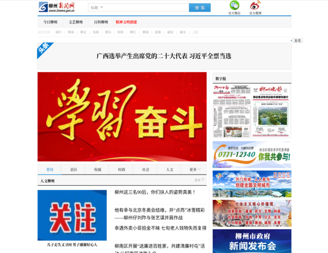 柳州新闻网–柳州新闻门户