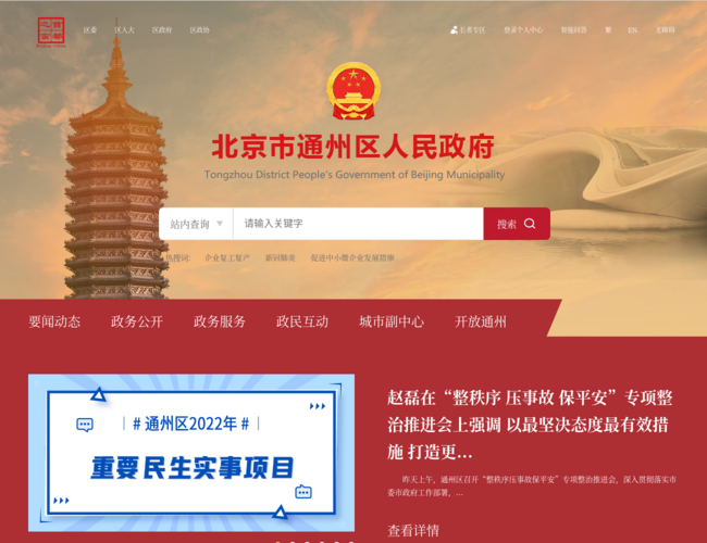 北京市通州区人民政府–通州政府门户