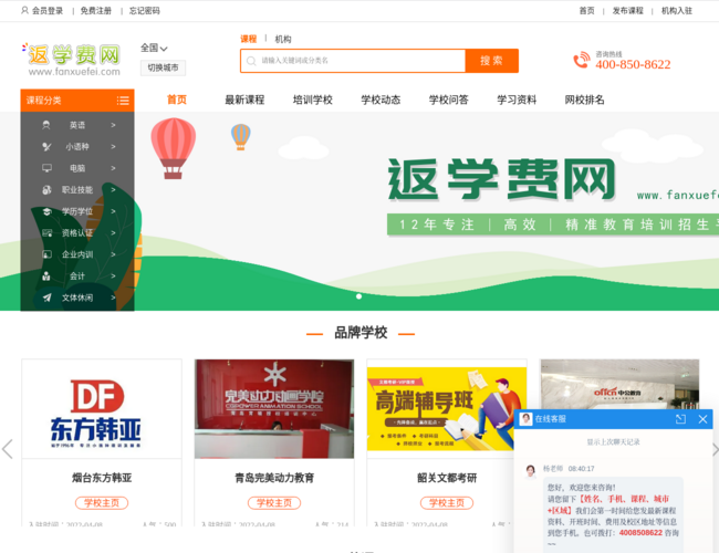 返学费网–教育培训返利平台