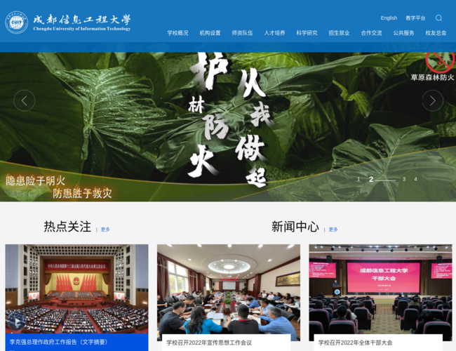 成都信息工程大学–气象共建高校