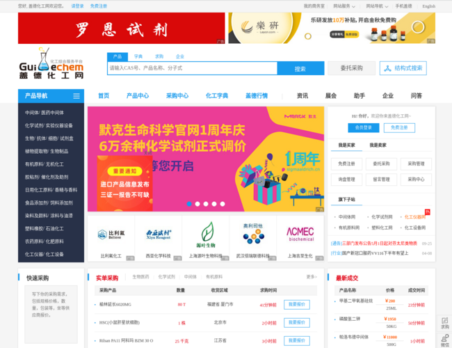盖德化工网–化工行业B2B平台