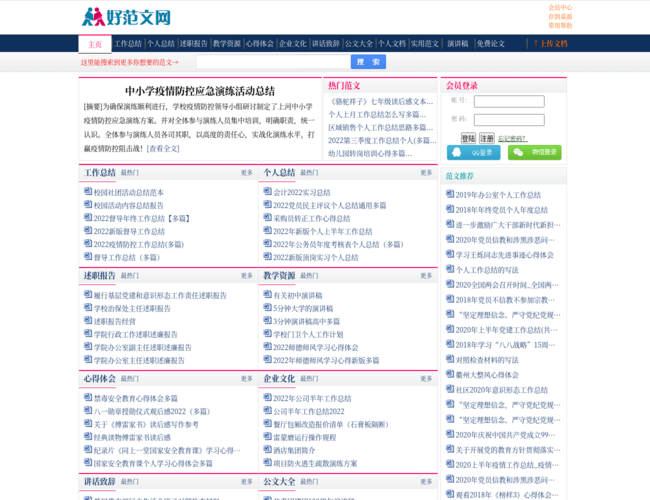好范文网–实用范文下载