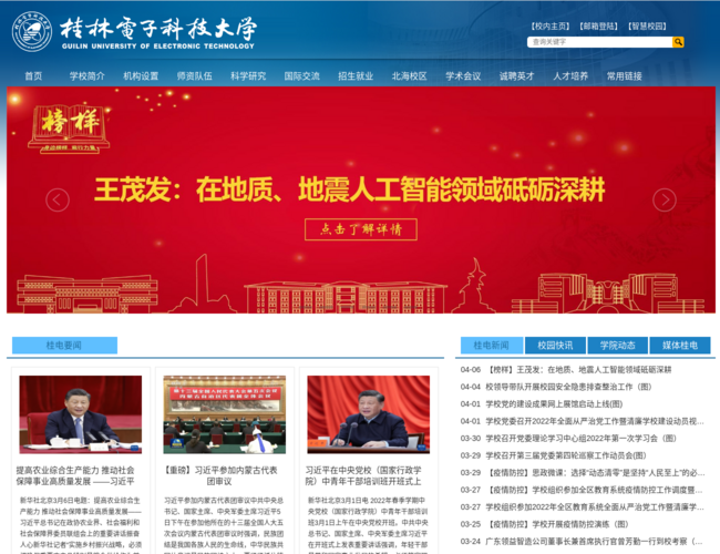 桂林电子科技大学（广西重点高校）
