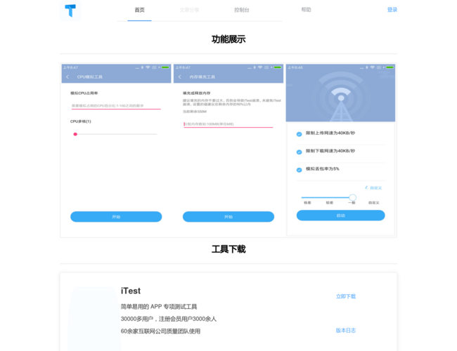 iTest–智能测试工具