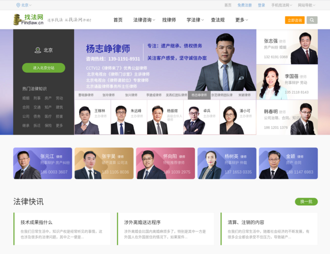 找法网–法律咨询平台