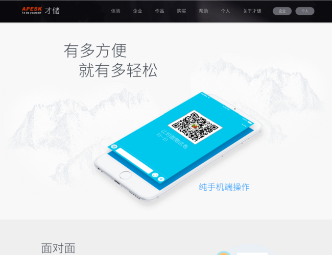 才储–企业人才测评服务