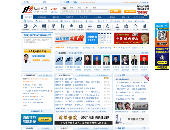 110法律咨询网–免费法律咨询