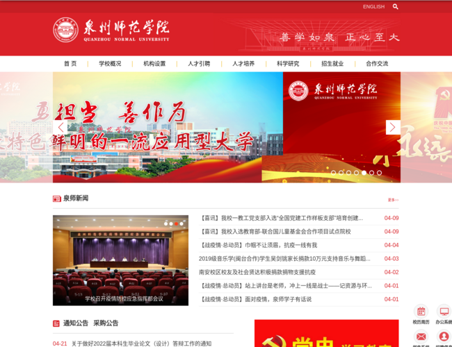 泉州师范学院–历史文化名城高校